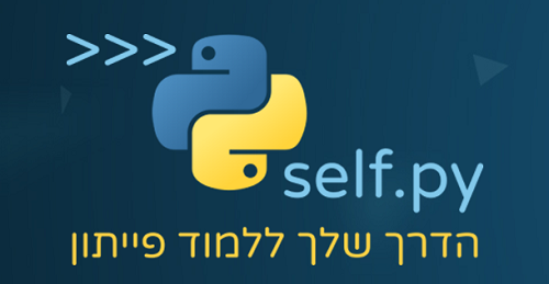 Self.py - הדרך שלך ללמוד פייתון - מחזור 10 Self.py - הדרך שלך ללמוד פייתון
