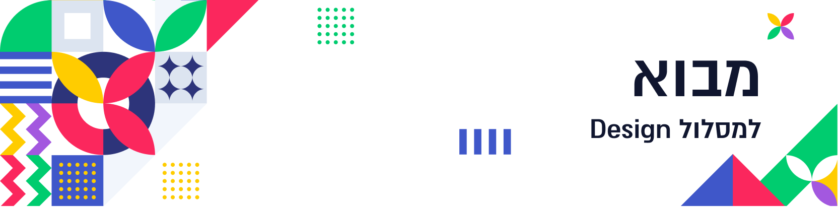 מבוא למסלול DESIGN מבוא למסלול DESIGN