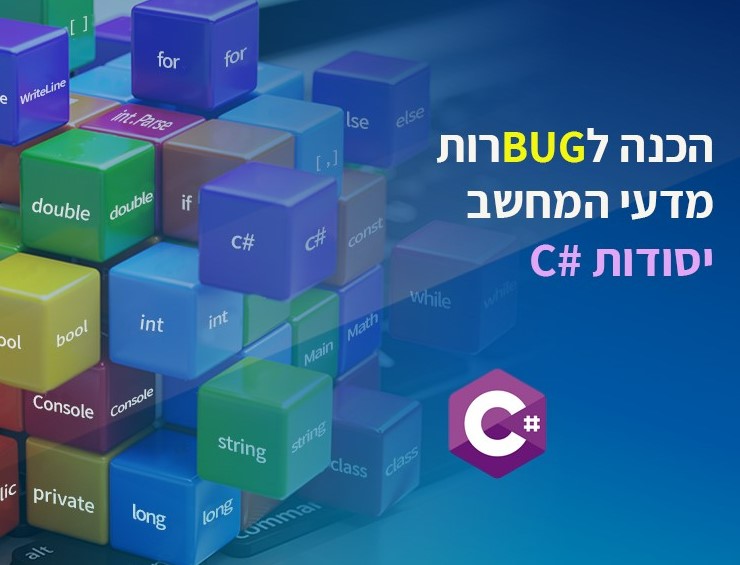 תשפג-י-חיים גורי-מדעי המחשב הכנה לBUGרות יסודות מדעי המחשב #C