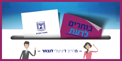מדריך לנבחר ברשויות המקומיות מדריך לנבחר ברשויות המקומיות